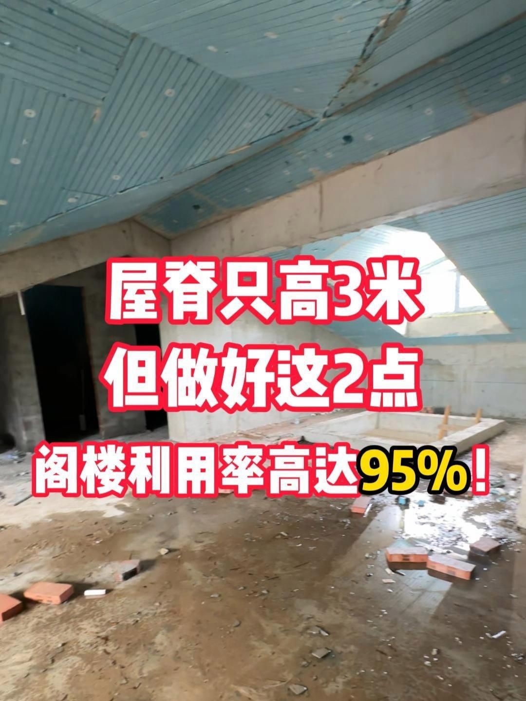 哪種做法最適合家裝閣樓？（家裝閣樓，鋼混結(jié)構(gòu)是最適合的選擇，厚度實至16公分） 行業(yè)新聞 第15張