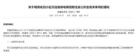 如何申請(qǐng)加裝電梯補(bǔ)貼？ 行業(yè)新聞 第1張