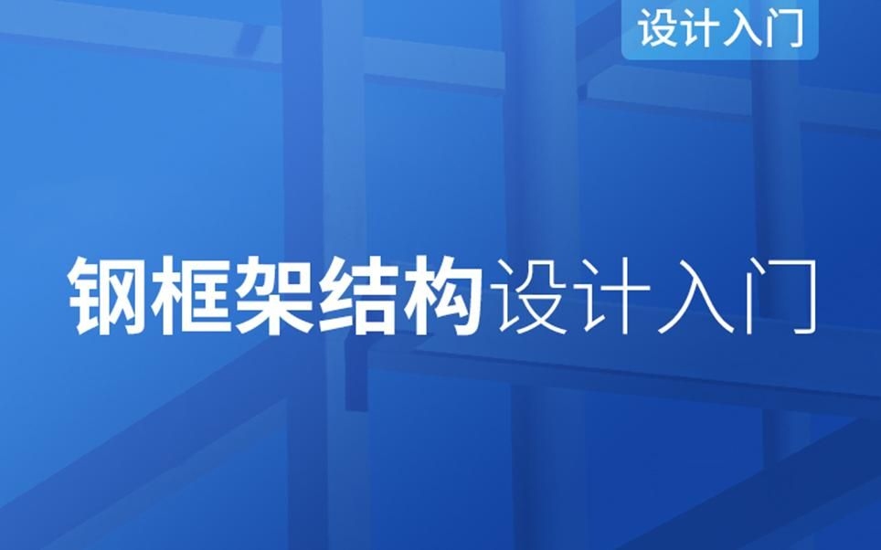 如何學(xué)習(xí)使用這些鋼結(jié)構(gòu)軟件？（teklastructures鋼結(jié)構(gòu)軟件學(xué)習(xí)計(jì)劃） 行業(yè)新聞 第2張
