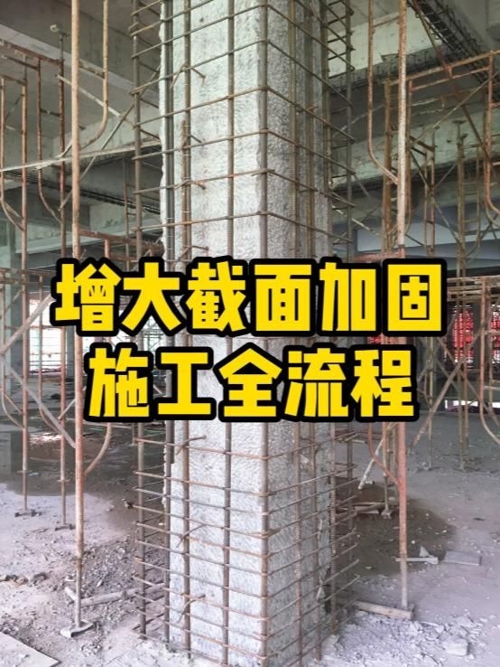 給我一份詳細(xì)的加固施工步驟 行業(yè)新聞 第3張