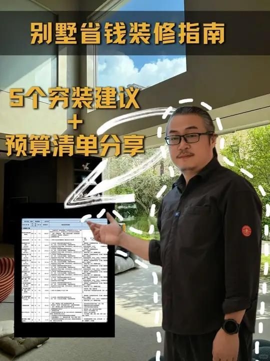 如何控制別墅裝飾預(yù)算？（如何控制別墅裝飾預(yù)算） 行業(yè)新聞 第2張