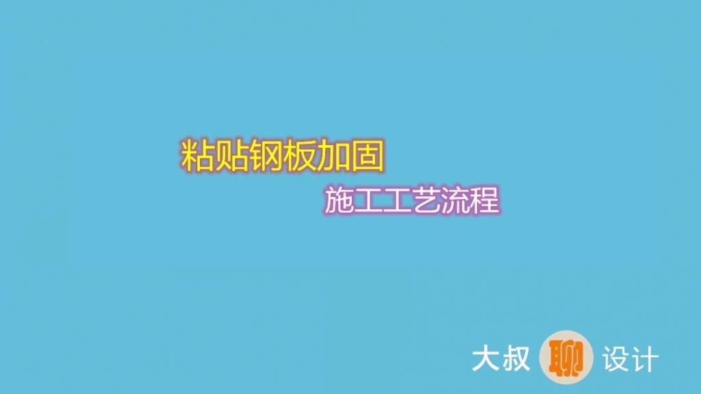 房屋加固中常用的材料有哪些？（房屋加固中常用的材料有哪些,房屋加固常用的材料有哪些） 行業(yè)新聞 第2張