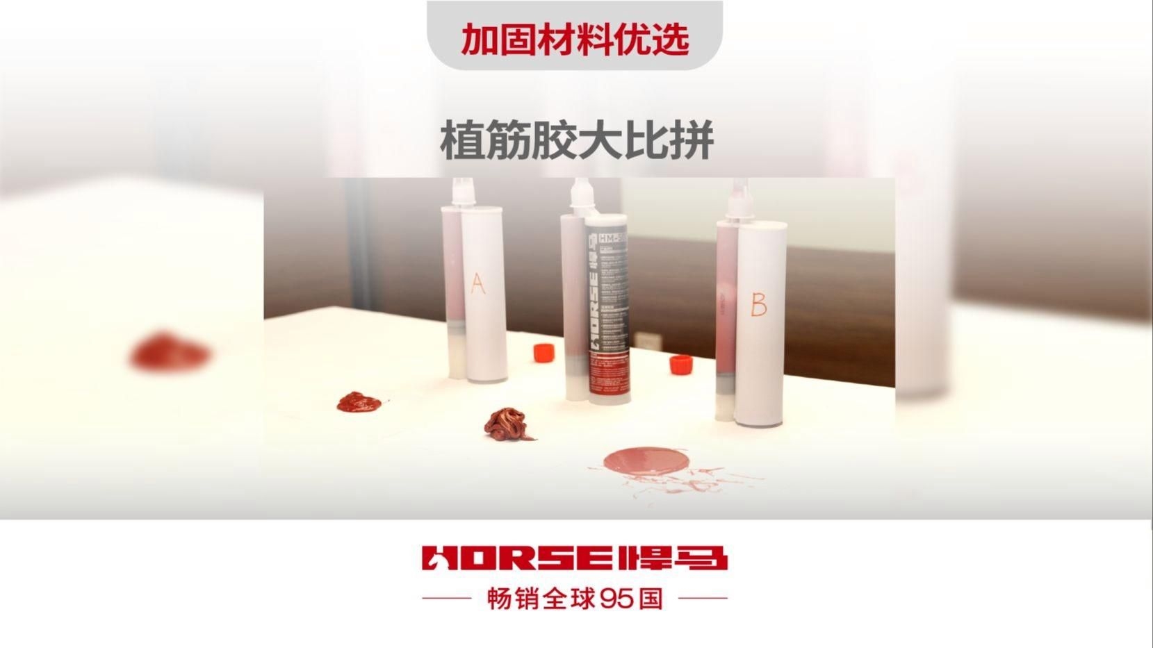 植筋膠的選擇有哪些注意事項？（植筋膠的選擇有哪些品牌的植筋膠值得推薦一下） 行業(yè)新聞 第4張