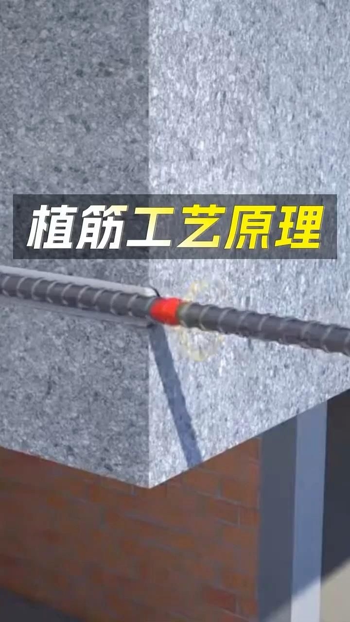 混凝土結(jié)構(gòu)植筋有哪些規(guī)范要求？（混凝土結(jié)構(gòu)植筋有哪些規(guī)范要求,三分鐘看完秒懂!） 行業(yè)新聞 第9張