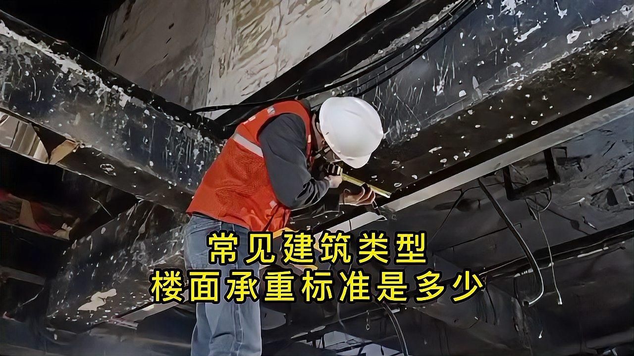 如何評(píng)估屋頂?shù)某兄啬芰?？（如何評(píng)估屋頂?shù)某兄啬芰?評(píng)估屋頂承重能力這事兒） 行業(yè)新聞 第4張