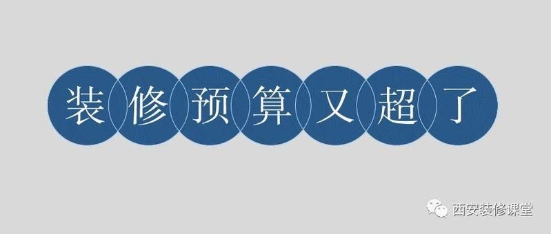別墅裝修中哪些環(huán)節(jié)最容易超預(yù)算？（別墅裝修中哪些環(huán)節(jié)最容易超預(yù)算?） 行業(yè)新聞 第2張