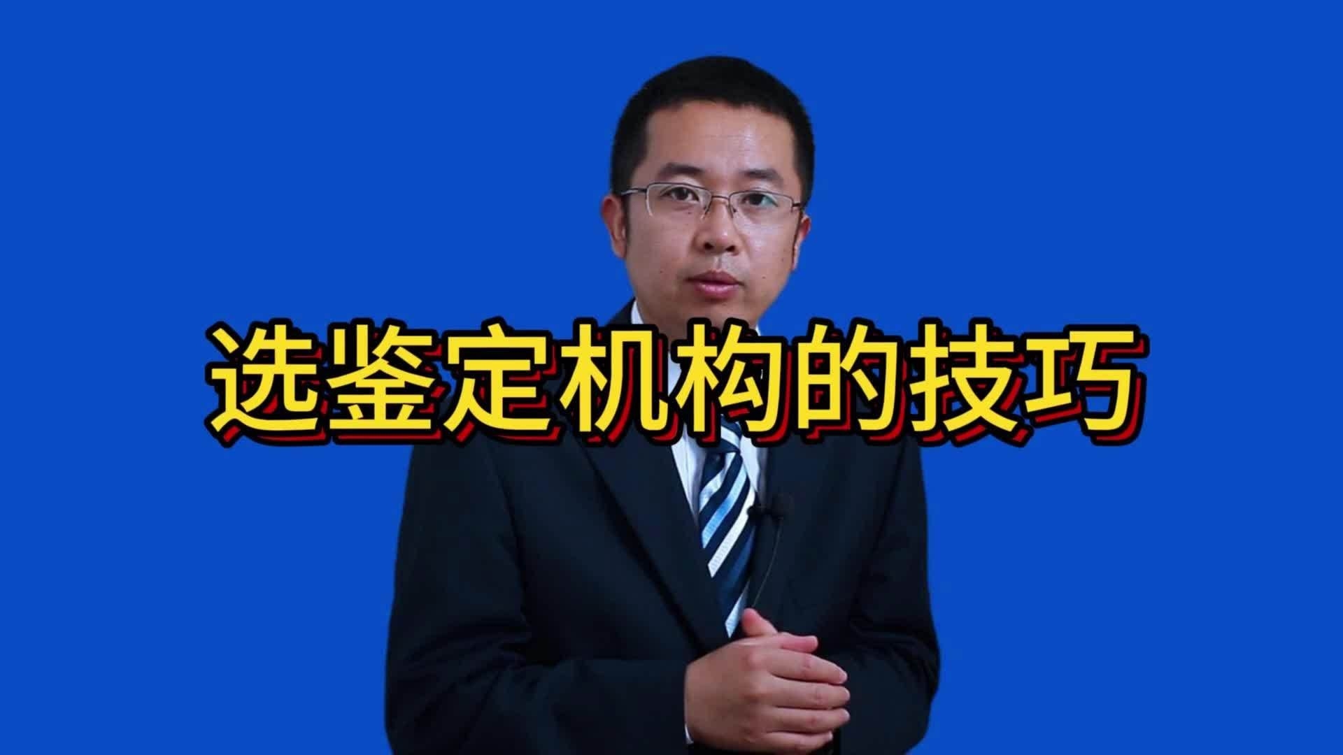 鑒定機(jī)構(gòu)如何選擇合適？ 行業(yè)新聞 第2張