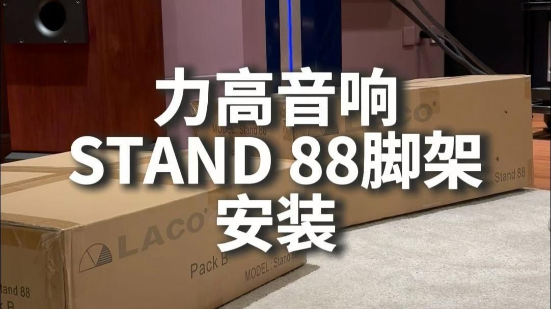 如何選擇適合的音箱腳架？（如何選擇適合的音響腳架?） 行業(yè)新聞 第12張