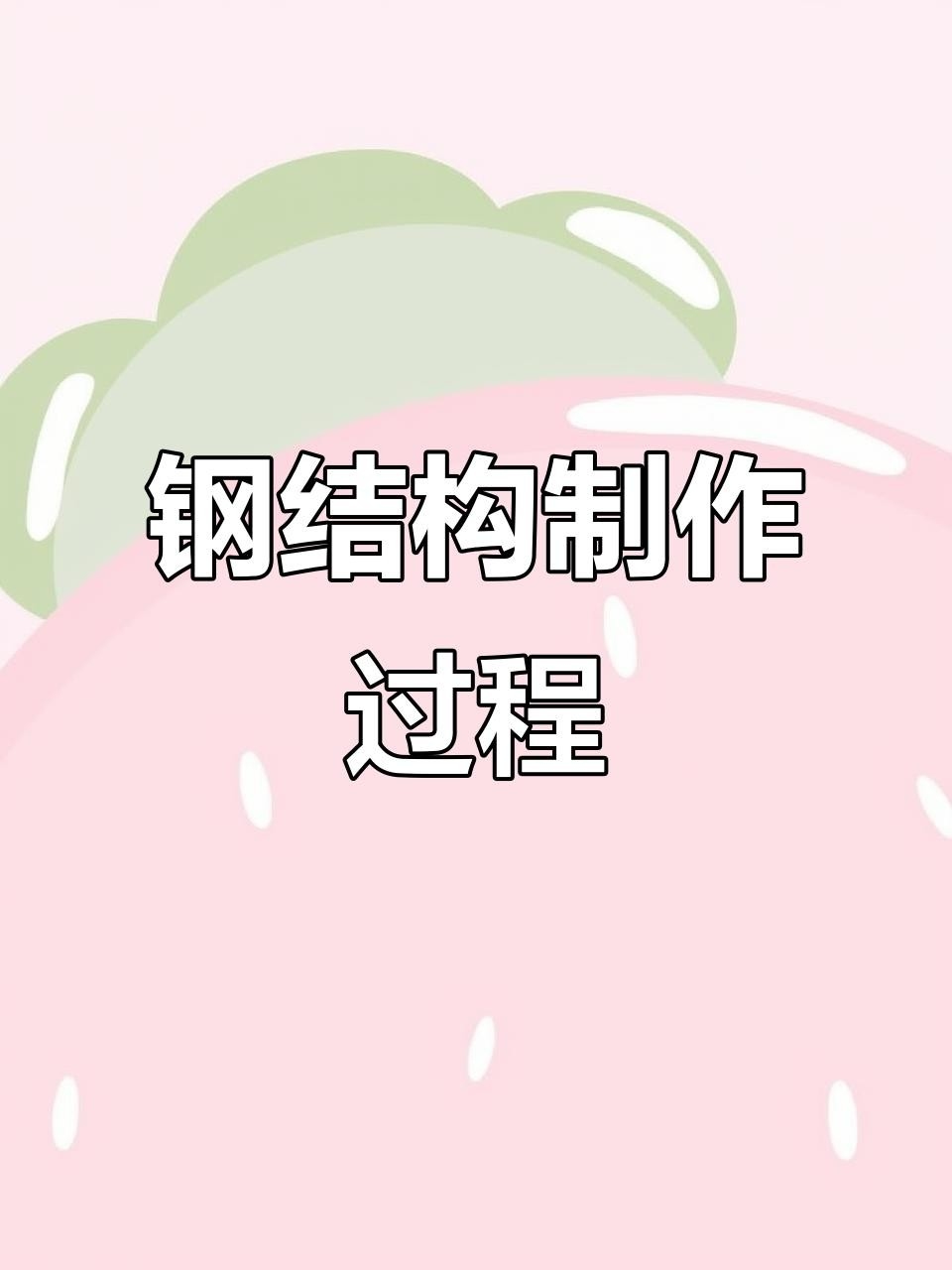 連云鋼結(jié)構(gòu)公司最厲害三個部門（連云港信和鋼構(gòu)有限公司）