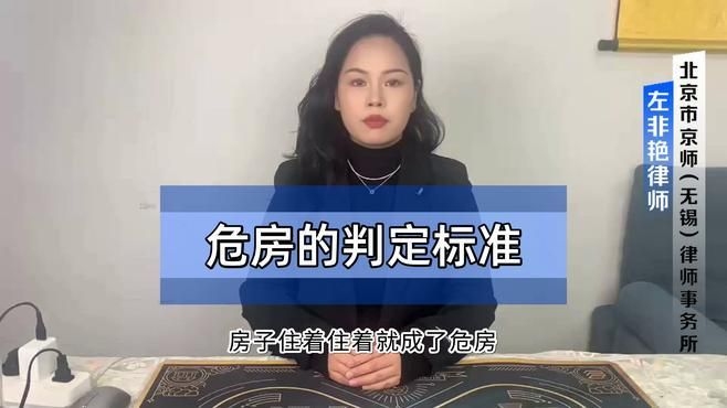 如何判斷房屋是否屬于危房？ 行業(yè)新聞 第3張