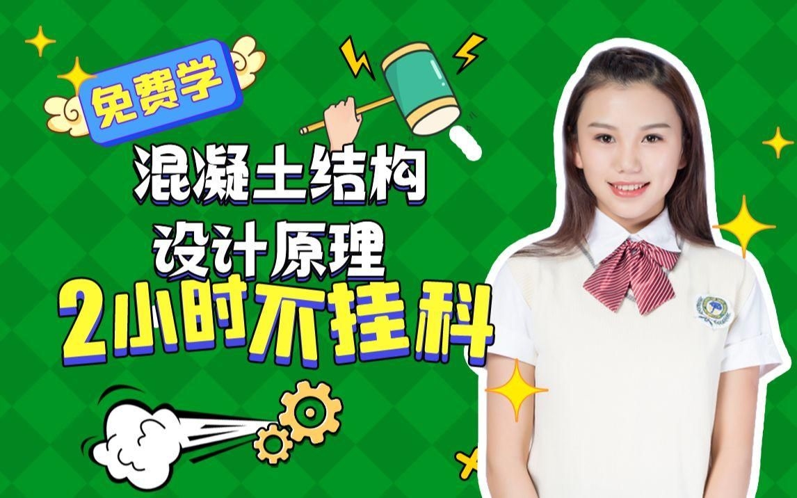 混凝土結(jié)構(gòu)設(shè)計(jì)原理有哪些實(shí)例應(yīng)用（混凝土結(jié)構(gòu)設(shè)計(jì)原理） 行業(yè)新聞 第5張