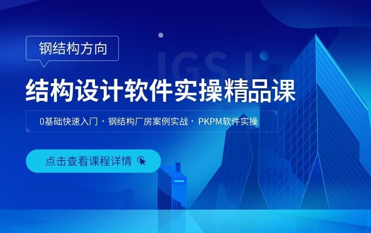 鋼結(jié)構(gòu)軟件中哪個(gè)最難學(xué)？（鋼結(jié)構(gòu)軟件中哪個(gè)最難學(xué),）