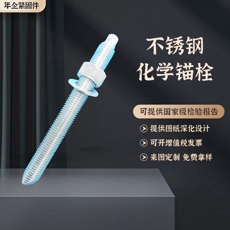 化學(xué)錨栓有哪些型號(hào)和規(guī)格？（化學(xué)錨栓型號(hào)和規(guī)格）