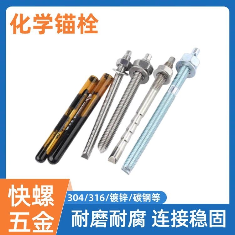 化學(xué)錨栓有哪些型號(hào)和規(guī)格？（化學(xué)錨栓型號(hào)和規(guī)格） 行業(yè)新聞 第2張