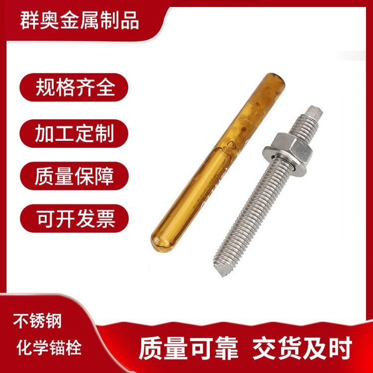 化學(xué)錨栓有哪些型號(hào)和規(guī)格？（化學(xué)錨栓型號(hào)和規(guī)格） 行業(yè)新聞 第4張