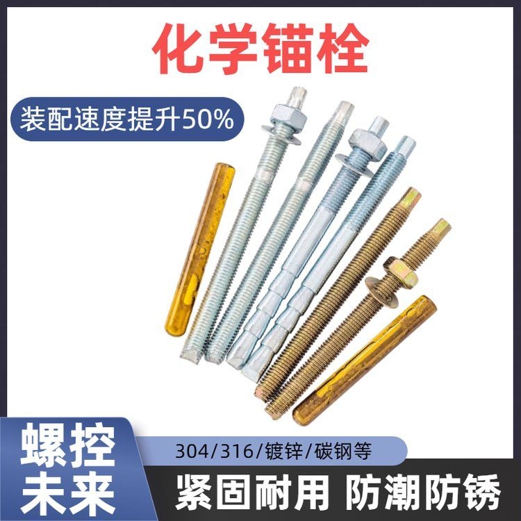化學(xué)錨栓有哪些型號(hào)和規(guī)格？（化學(xué)錨栓型號(hào)和規(guī)格） 行業(yè)新聞 第5張
