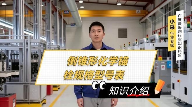 化學(xué)錨栓有哪些型號(hào)和規(guī)格？（化學(xué)錨栓型號(hào)和規(guī)格） 行業(yè)新聞 第9張