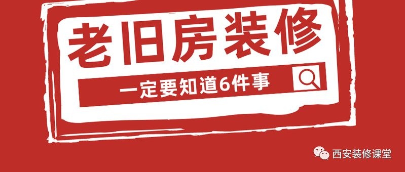 老房翻新中哪些工程最費(fèi)錢？（老房翻新中哪些工程最費(fèi)錢老房翻新最費(fèi)錢的地方） 行業(yè)新聞 第8張