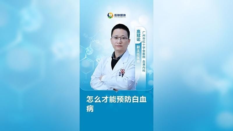 如何預(yù)防白血??？（如何預(yù)防白血?。?行業(yè)新聞 第3張