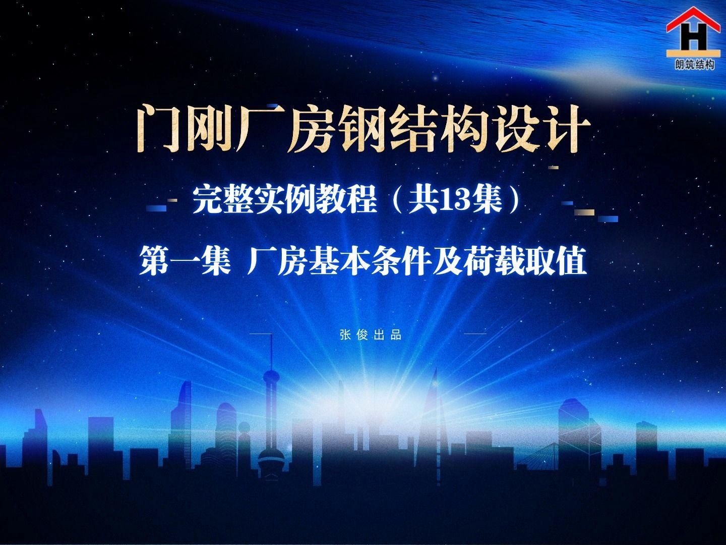 鋼結(jié)構(gòu)廠房設計需考慮哪些荷載？（鋼結(jié)構(gòu)廠房設計需考慮哪些荷載,鋼結(jié)構(gòu)廠房設計需考慮哪些問題）