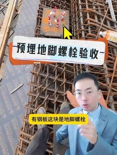地腳螺栓預(yù)埋需要注意哪些事項(xiàng)？（地腳螺栓預(yù)埋需要注意哪些事項(xiàng),） 行業(yè)新聞 第4張