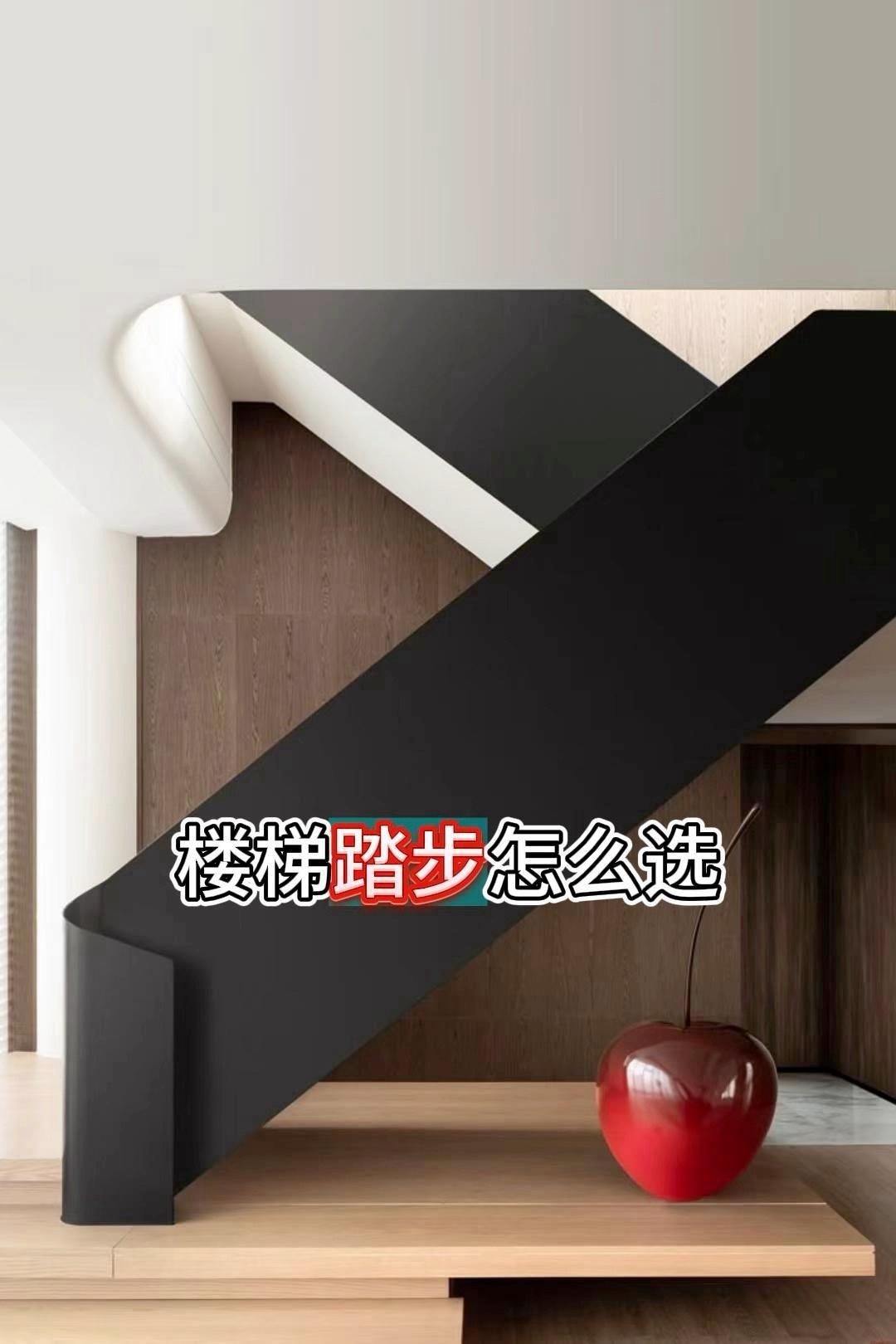 如何選擇合適的步梯或樓梯？（myhome設(shè)計(jì)家樓梯設(shè)計(jì)全指南） 行業(yè)新聞 第4張