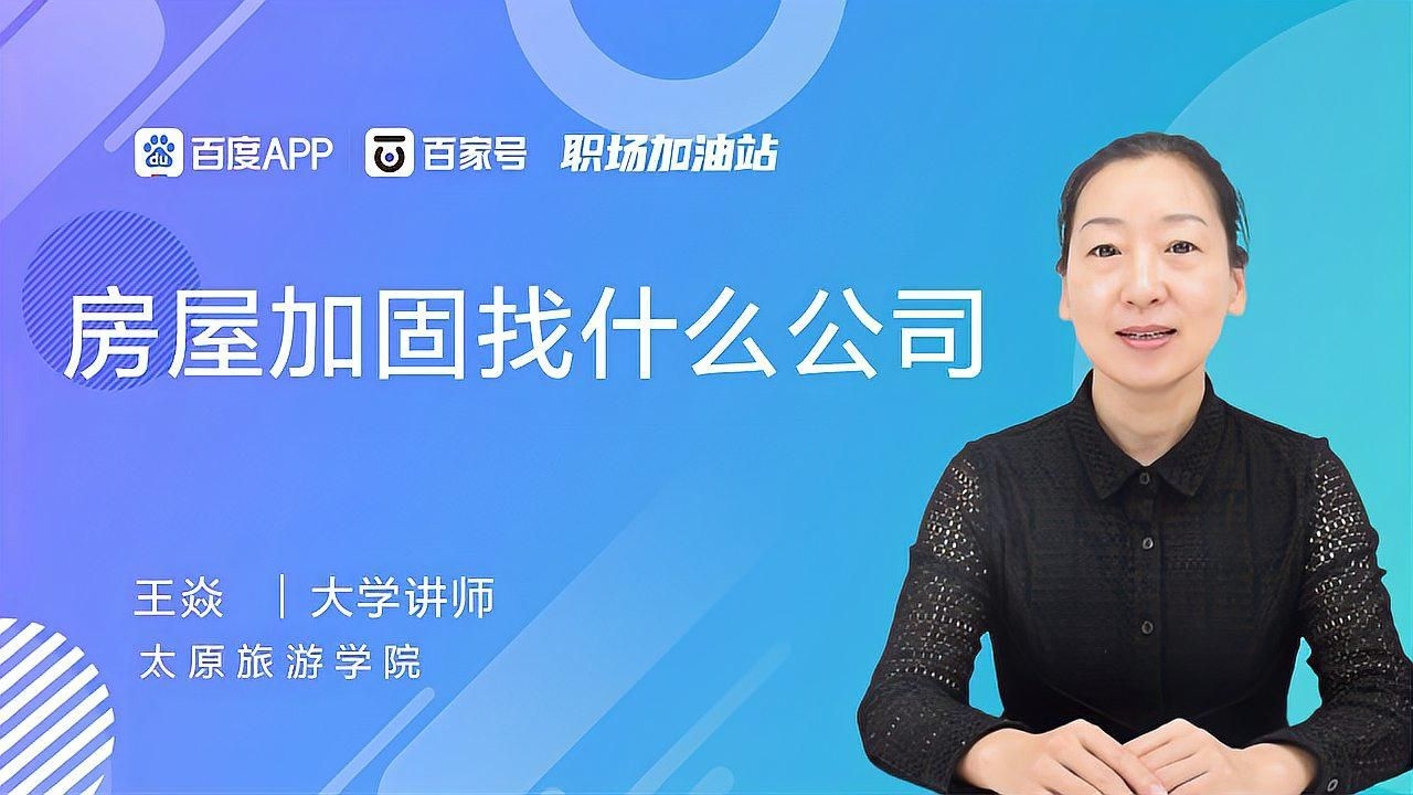 如何選擇專業(yè)的房屋加固公司？（如何選擇專業(yè)的房屋加固公司?）