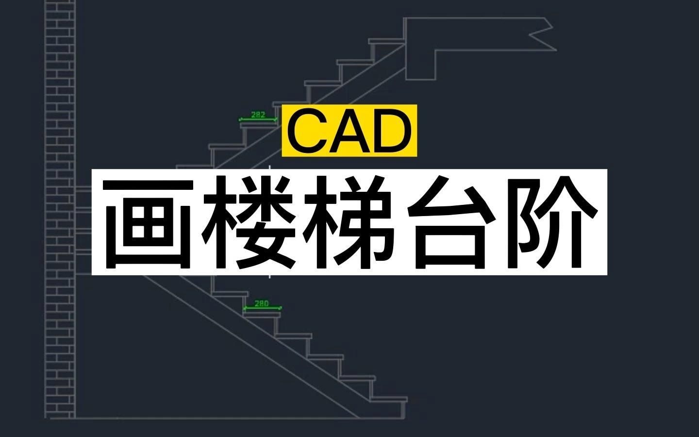 有沒(méi)有螺旋樓梯立面圖CAD模板？（cad螺旋樓梯立面圖cad模板資源更新、可信度較高） 行業(yè)新聞 第8張