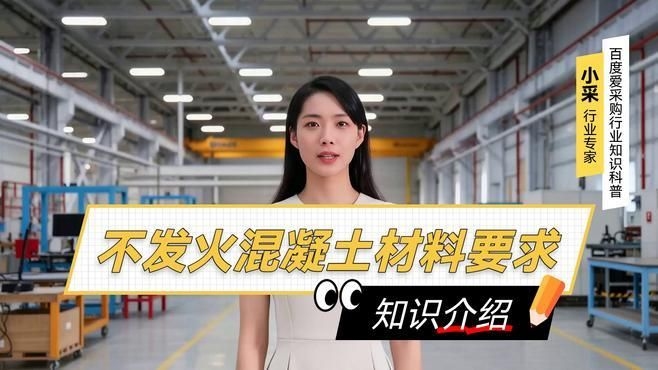 給我一份不發(fā)火混凝土的配合比（不發(fā)火水泥砂漿地面怎么做） 行業(yè)新聞 第2張