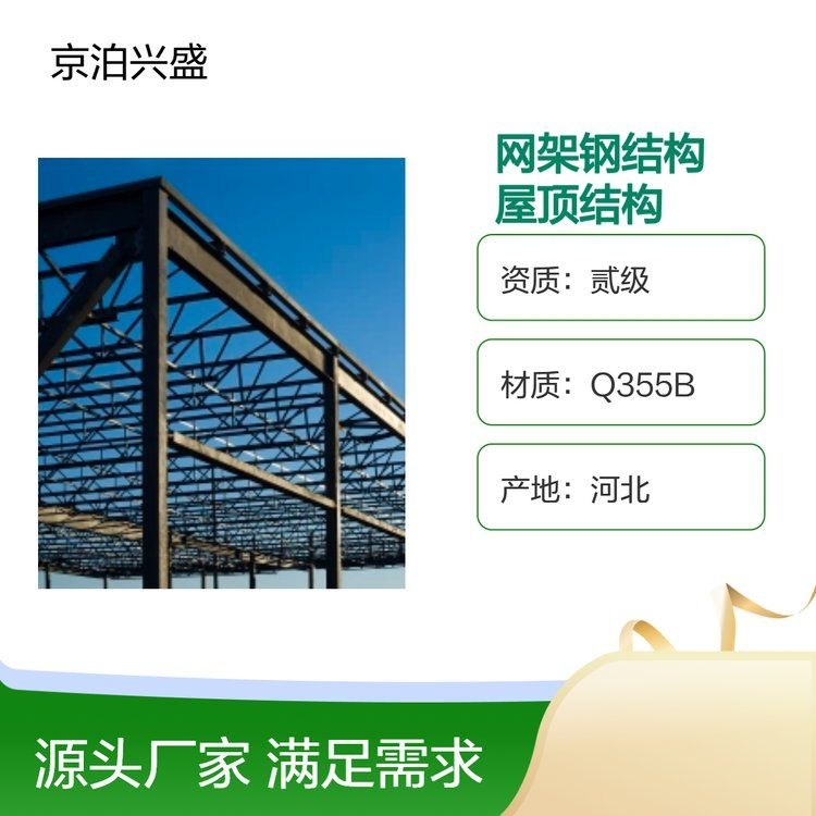 如何選擇適合的網(wǎng)架結(jié)構(gòu)屋面材料？（如何選擇適合的網(wǎng)架結(jié)構(gòu)屋面材料百度愛采購,搜索全網(wǎng)2篇資料） 行業(yè)新聞 第2張