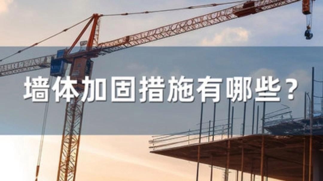 房屋加固方案中哪些細(xì)節(jié)最重要？（房屋加固這事兒，細(xì)節(jié)決定成敗，我?guī)湍惆炎铌P(guān)鍵點(diǎn)梳理好了）