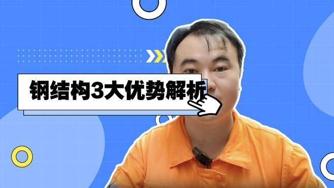 鋼結(jié)構(gòu)的優(yōu)點有哪些？（北京華圖宏陽網(wǎng)絡(luò)科技有限公司(鋼結(jié)構(gòu)的優(yōu)缺點） 行業(yè)新聞 第4張