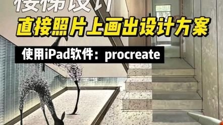 有沒有螺旋樓梯立面圖手繪教程？ 行業(yè)新聞 第2張