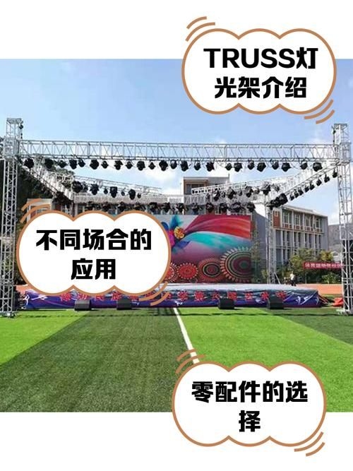 有哪些品牌推薦Truss架？ 行業(yè)新聞 第4張