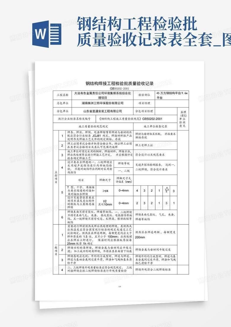 鋼結(jié)構(gòu)觀感質(zhì)量驗(yàn)收記錄表（關(guān)于鋼結(jié)構(gòu)觀感質(zhì)量驗(yàn)收記錄表，我?guī)湍阏砗昧撕诵膬?nèi)容和獲取方式） 行業(yè)新聞 第1張