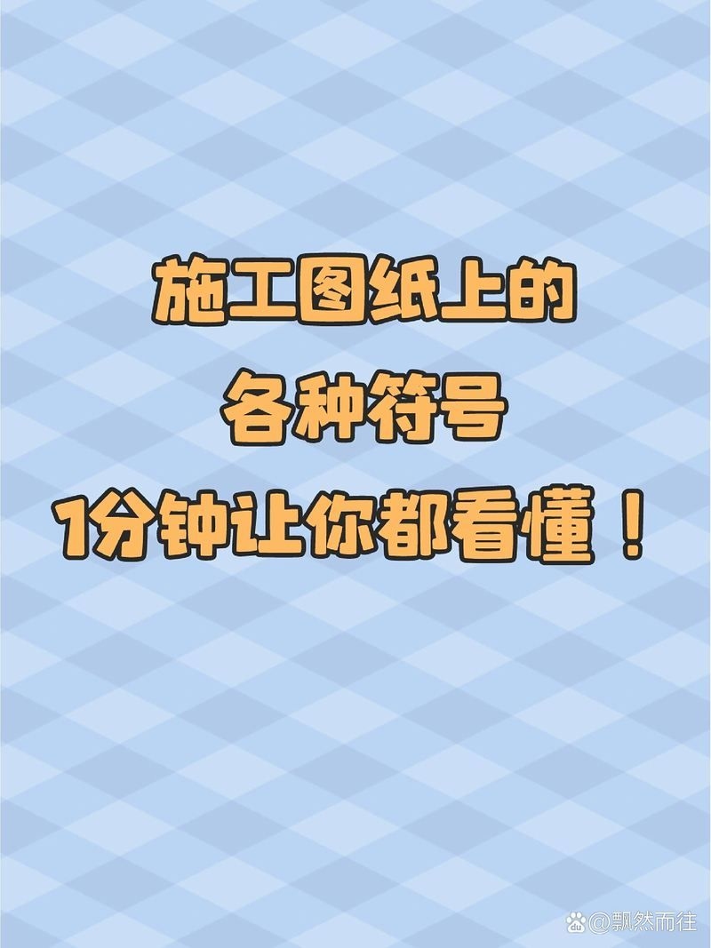 給我一份鋼結(jié)構(gòu)識(shí)圖符號(hào)大全（給我一份鋼結(jié)構(gòu)識(shí)圖符號(hào)大全幫你快速掌握鋼結(jié)構(gòu)識(shí)圖） 行業(yè)新聞 第1張
