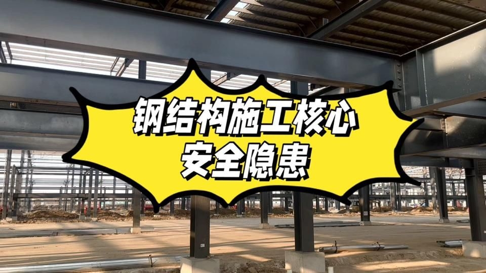 鋼結(jié)構(gòu)生產(chǎn)車間有哪些常見事故？（鋼結(jié)構(gòu)生產(chǎn)車間常見風(fēng)險(xiǎn)） 行業(yè)新聞 第1張