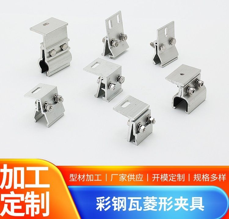 有哪些常見的彩鋼房光伏夾具？（彩鋼房光伏夾具的選擇主要看你的彩鋼瓦類型） 行業(yè)新聞 第3張