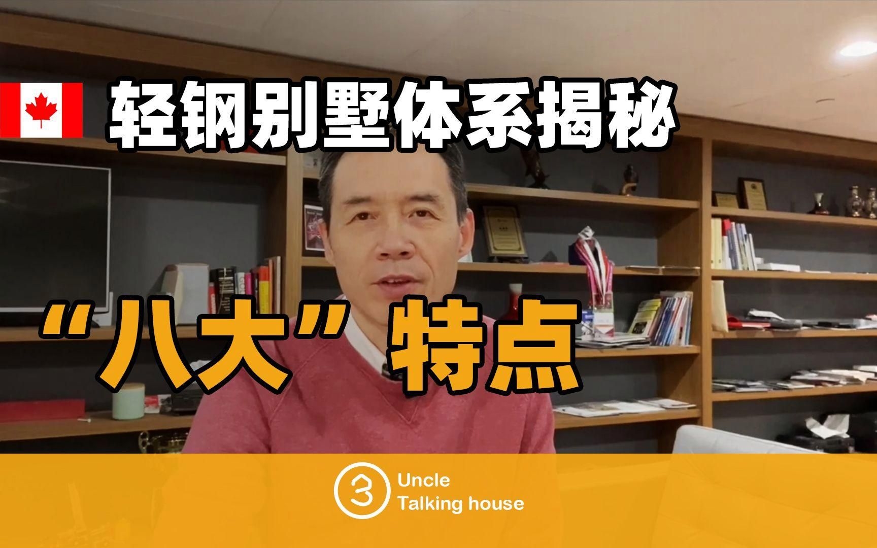 輕鋼別墅和重鋼別墅有什么區(qū)別？（輕鋼別墅vs重鋼別墅，你分得清嗎？） 行業(yè)新聞 第3張