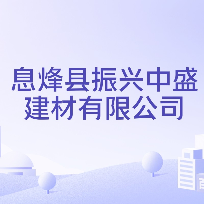 息烽鋼結(jié)構(gòu)公司創(chuàng)始人是誰(shuí)（息烽鋼結(jié)構(gòu)公司創(chuàng)始人是誰(shuí)創(chuàng)始人是誰(shuí)根據(jù)提供的參考資料） 行業(yè)新聞 第2張