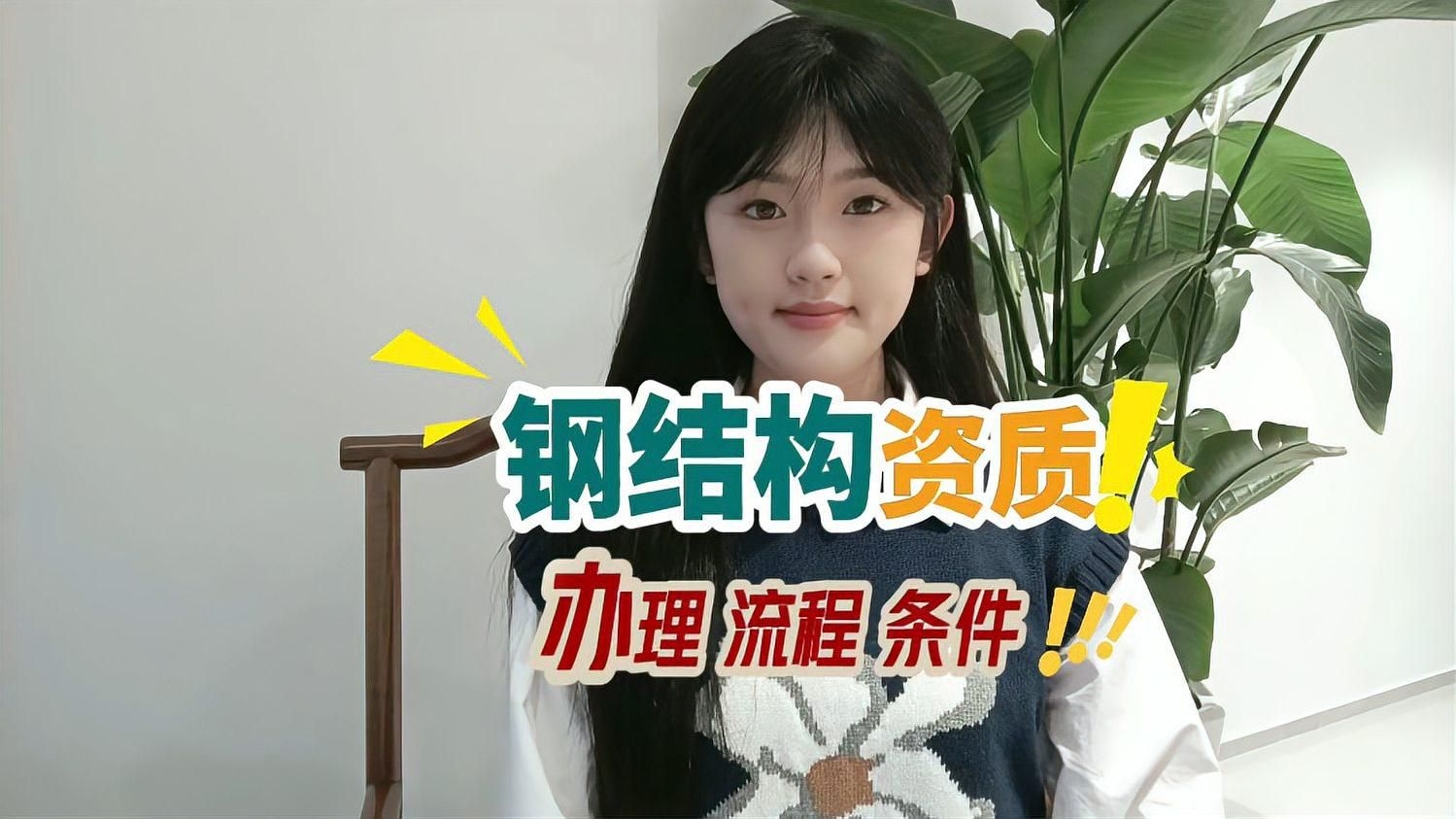 如何滿足鋼結(jié)構(gòu)工程資質(zhì)的人員要求？（邯鄲代辦理建筑鋼結(jié)構(gòu)工程資質(zhì)需要了解的流程順企網(wǎng)） 行業(yè)新聞 第4張