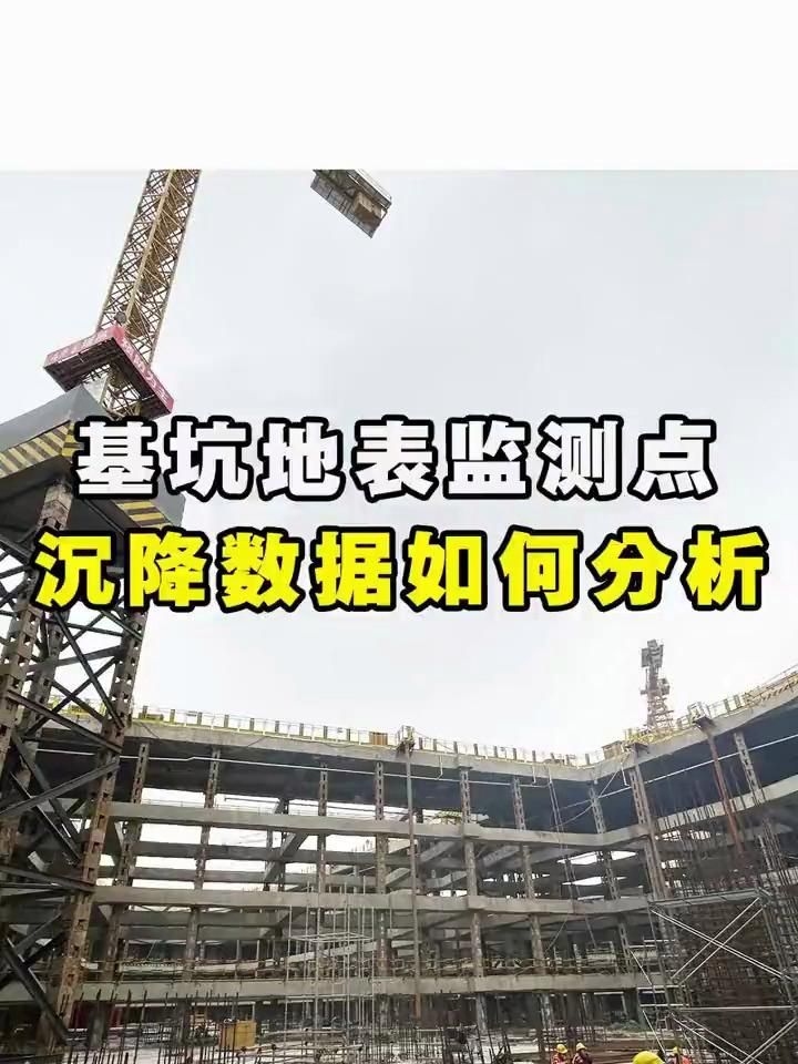 地基加固后如何監(jiān)測(cè)沉降？（11:28第15集-沉降觀測(cè)常用的方法） 行業(yè)新聞 第2張