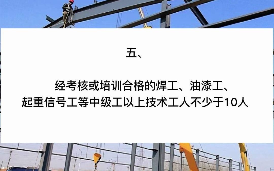 鋼結(jié)構(gòu)三級資質(zhì)可以承接哪些工程？（鋼結(jié)構(gòu)三級資質(zhì)辦理全攻略） 行業(yè)新聞 第2張