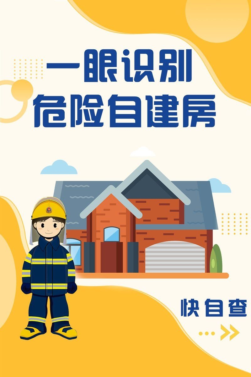 如何判斷自建房是否需要加固？（一眼識別危險自建房） 行業(yè)新聞 第1張