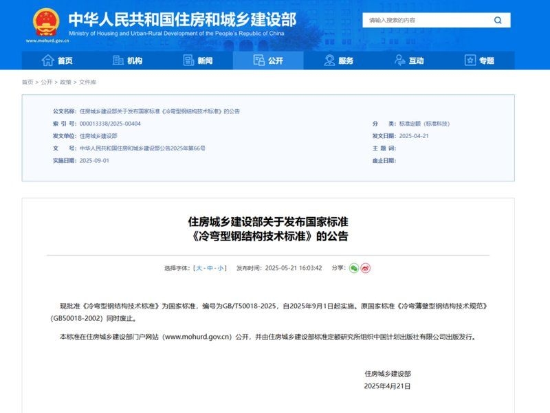 鋼結(jié)構(gòu)工程技術(shù)規(guī)范有哪些更新內(nèi)容？（2025版《冷彎型鋼結(jié)構(gòu)技術(shù)標(biāo)準(zhǔn)》更新了什么） 行業(yè)新聞 第3張