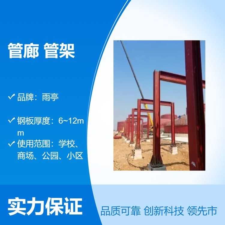 有哪些知名的鋼結(jié)構(gòu)管廊廠家？（知名的鋼結(jié)構(gòu)管廊廠家如何選擇合適的鋼結(jié)構(gòu)管廊廠家） 行業(yè)新聞 第2張