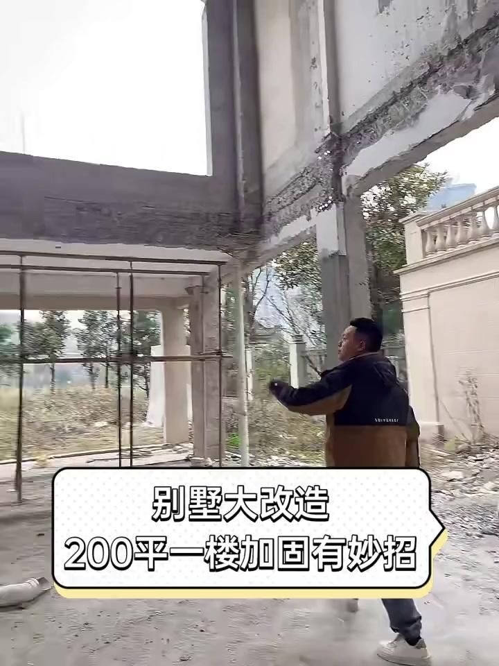 有沒有更多別墅加固的視頻教程？ 行業(yè)新聞 第3張