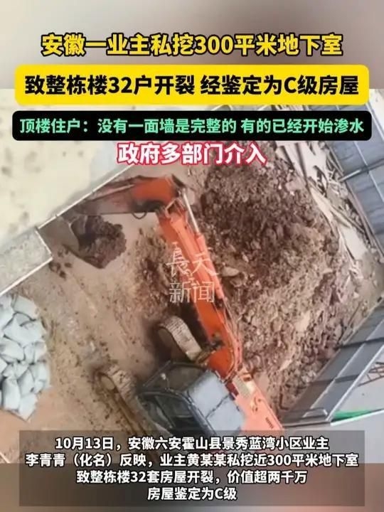 房屋開裂鑒定費(fèi)用大概是多少？（房屋開裂鑒定費(fèi)用大概是多少安徽一業(yè)主私挖300平米地下室） 行業(yè)新聞 第2張