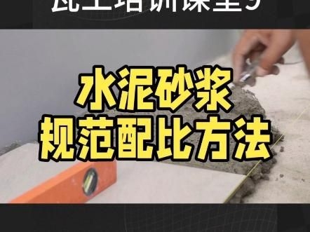 如何確定砌墻的砂漿配比？（如何確定砌墻砂漿配比？） 行業(yè)新聞