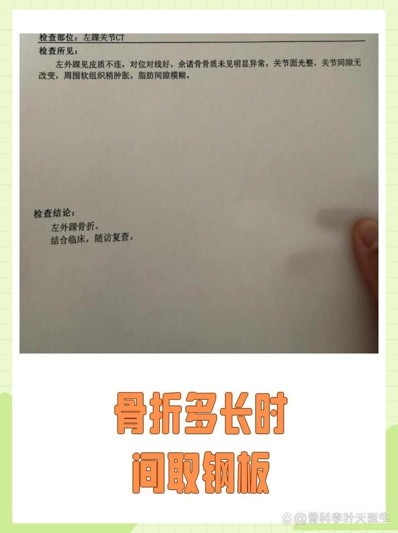 術(shù)后多久可以取鋼板？（取鋼板后多久能恢復(fù)正?；顒?dòng),取鋼板前后注意事項(xiàng)清單） 行業(yè)新聞 第1張